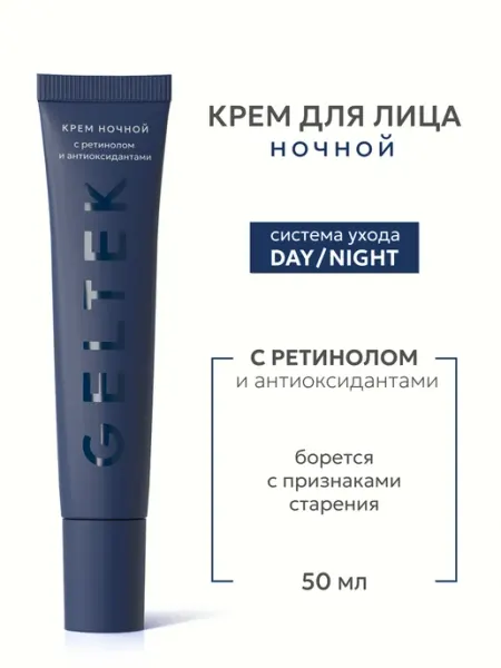Гельтек Ночной крем для лица с липосомальным ретинолом
