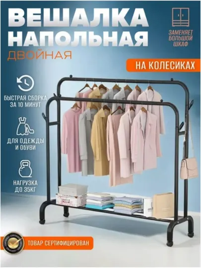 Напольная стойка-вешалка для одежды, нагрузка до 60 кг, быстрая сборка