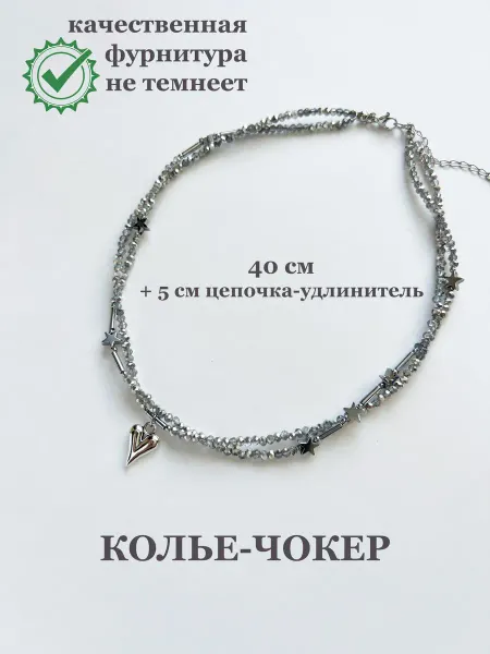 Чокер колье из хрустального стекла и гематита