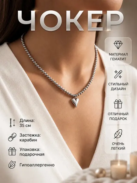 Чокер на шею из гематита с подвеской сердце