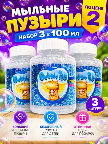 Концентрат / раствор / жидкость мыльных пузырей для генераторов