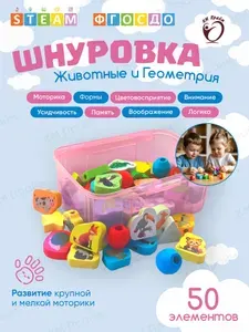 Шнуровка для малышей Животные, Геометрия, деревянные крупные / Игры для развития мелкой моторики