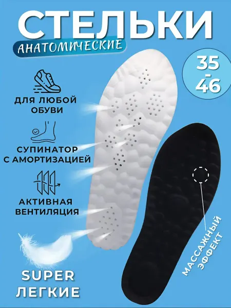 Геометрия сеток Стельки ортопедические женские мужские
