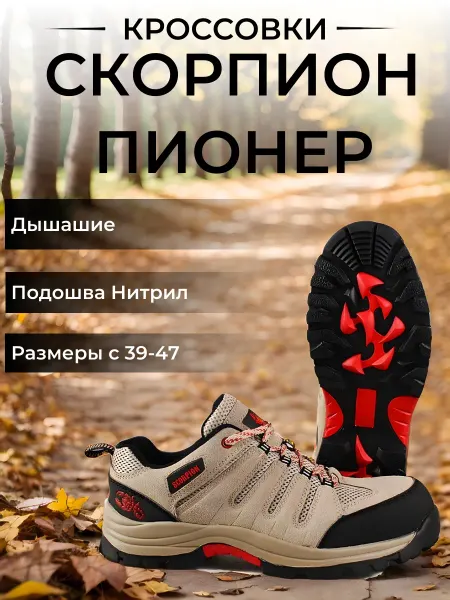 Скорпион-Обувь Полуботинки рабочие "Скорпион Пионер"