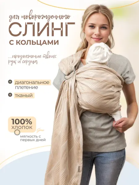Чудо-Чадо Слинг с кольцами для новорожденного Герба