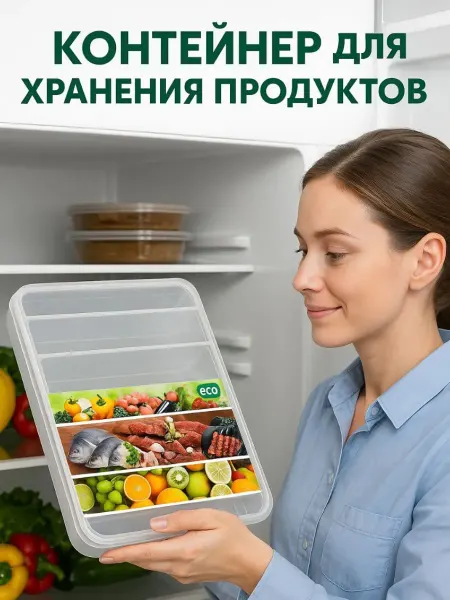 Млопес Контейнер пищевой пластиковый с крышкой герметичный лоток