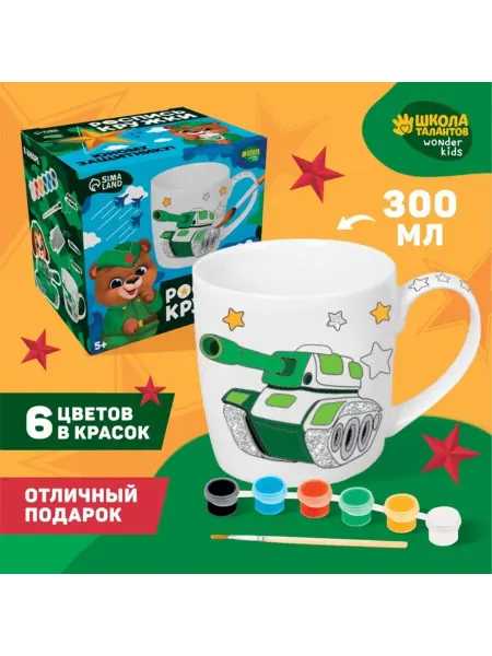 Нимай Нитай Кружка для раскраски "В подарок герою" для творчества