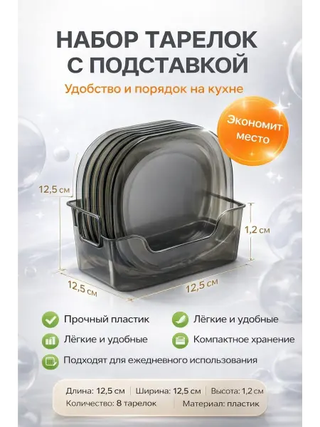 Геша Пластиковые тарелки для дома и дачи многоразовая 8 шт