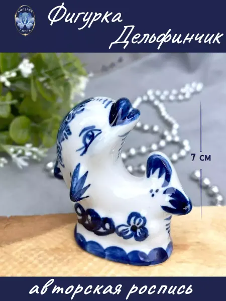 Империя Гжели Фигурка дельфинчик Гжель