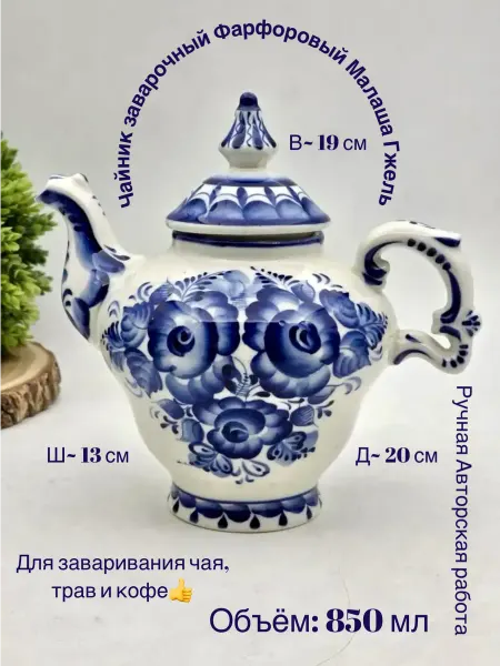 Легенда Гжели Чайник заварочный фарфоровый Малаша МОС Гжель