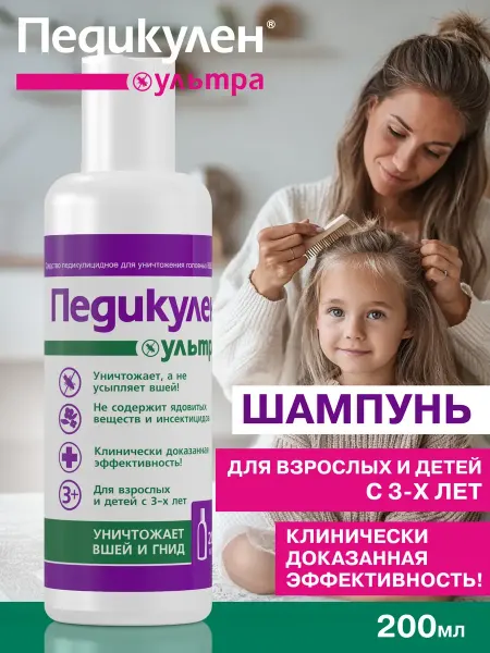 Шампунь от вшей для детей и взрослых 200 мл