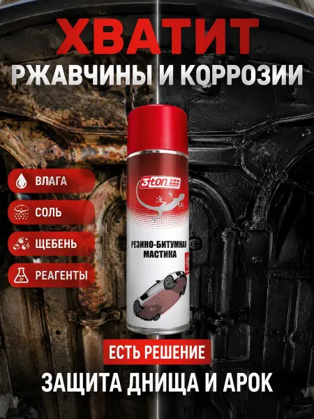 Мось Тотось Резино-битумная мастика антикор для авто 520 мл