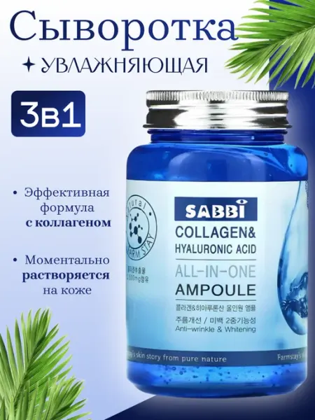 Сыворотка Коллаген Сыворотка с гиалуроновой кислотой и коллагеном