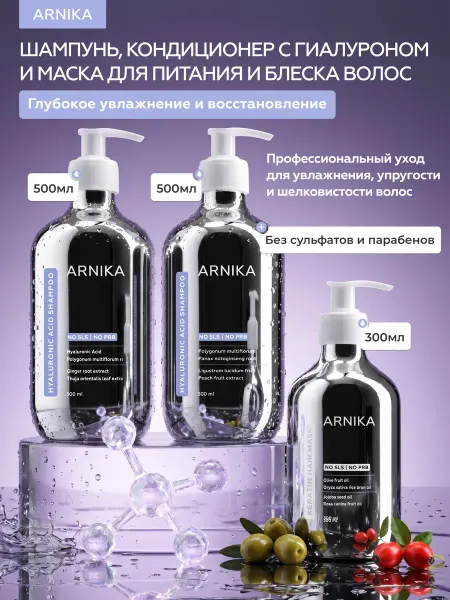 ЭКО ЛИНИЯ Набор шампунь, кондиционер с гиалуроновой кислотой и маска