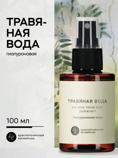 КРАСНОПОЛЯНСКАЯ КОСМЕТИКА Гиалуроновый тоник для лица увлажняющий, 100 мл