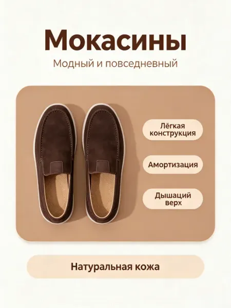 Износостойкая на нескользящей подошве гибкая мокасины