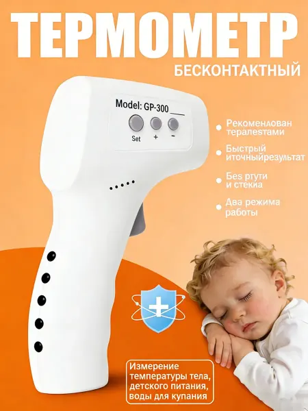Термометр медицинский цифровой гибкий наконечник