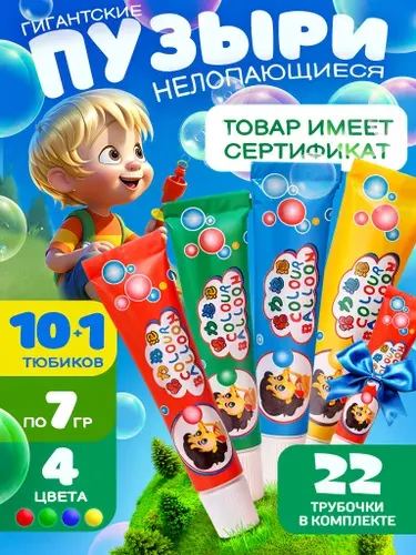 Нелопающиеся гигантские пузыри с трубочками