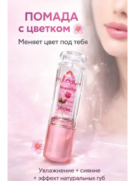 ХОНИ Помада для губ увлажняющая гигиеническая подарок девушке