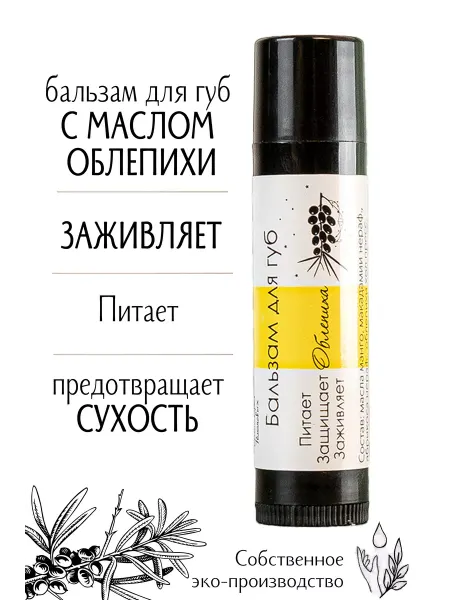 Мыловарня Романовых Натуральная гигиеническая помада заживляющая