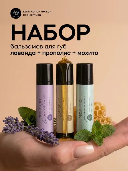 КРАСНОПОЛЯНСКАЯ КОСМЕТИКА Набор Гигиенических увлажняющих помад стик