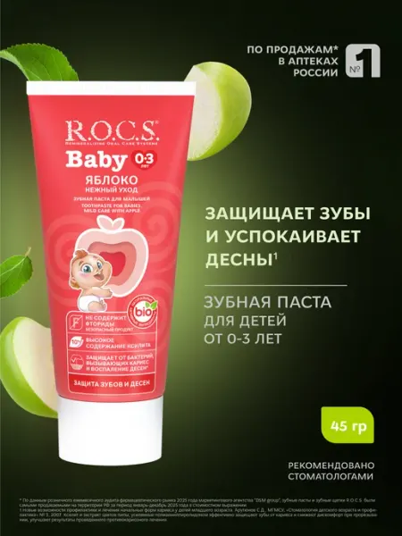 R.O.C.S. Зубная паста детская от налета для гигиены полости рта