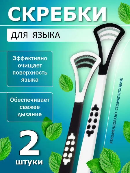 Скребок для языка / для гигиены за полостью Скребок для языка пластиковый