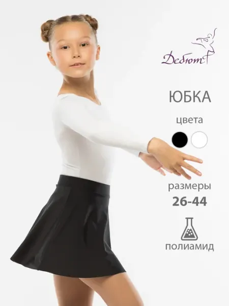 Дебютт Юбка спортивная для гимнастики и танцев