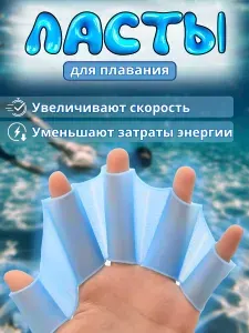 Синие силиконовые перчатки-ласты для плавания (детские акваперчатки для рук) для девушек или подростков, перепонки позволяют увеличить скорость плавания, синий, размер М