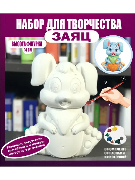 Гипсовые раскраски Заготовка для поделки гипсовая фигурка Заяц