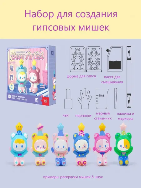 Набор для творчества для создания гипсовых мишек раскраска