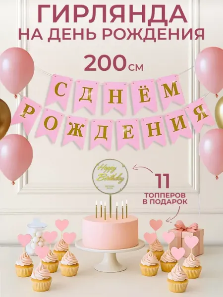 Гирлянда растяжка флажки розовые С днем рождения