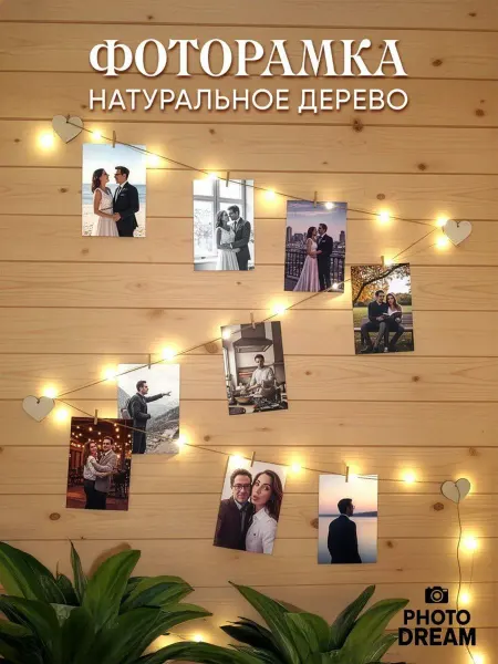 ФотоМечта Фоторамка с гирляндой коллаж панно