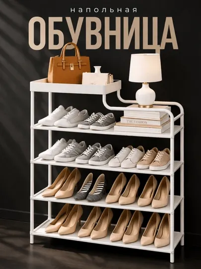 Обувная этажерка для прихожей, многоярусная полка-органайзер, для обуви и аксессуаров