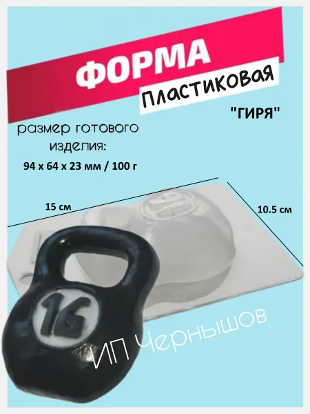 Лавочка Медвежонка Форма пластиковая Гиря