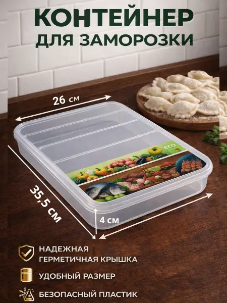 ГКМ1 Контейнер для хранения и заморозки заготовок пластиковый