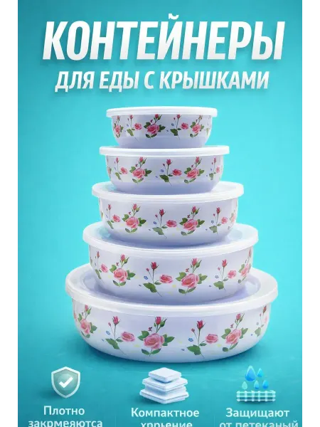 ГКМ1 Набор контейнеров с крышками 5 штук