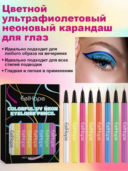 Флуоресцентный жидкость глаз Карандаш продолжительный