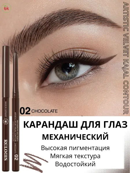 Белорусская косметика Карандаш для глаз механический кайал коричневый