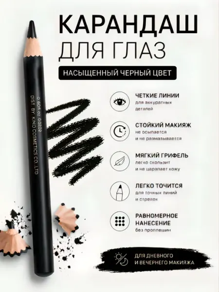 Черный карандаш для глаз стойкий мягкий для макияжа