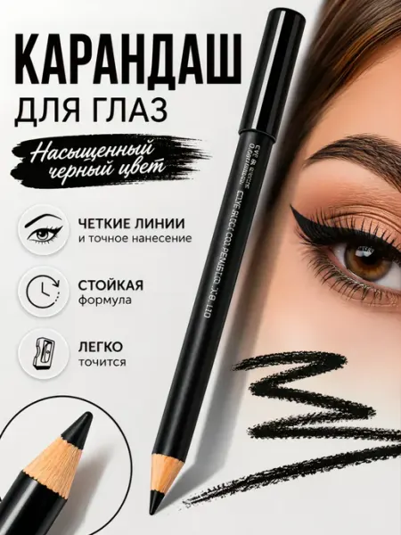 Черный карандаш для глаз стойкий мягкий для стрелок