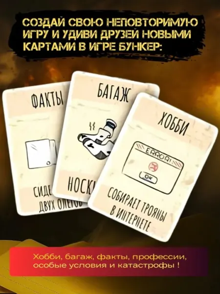 Настольная игра Вонючий носок, Бункер. Карт-бланш, Бункер. Поколение Альфа