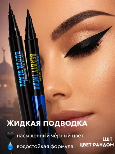 ЭЛЕРИАН Подводка для глаз черная стойкая для стрелок фломастер