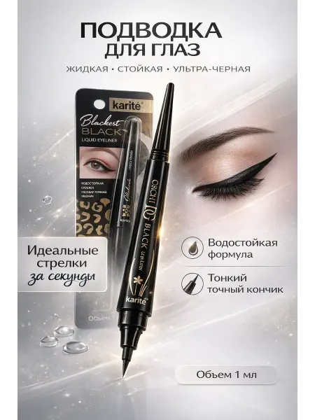 Тыйын1 подводка-фломастер для глаз ультра черная