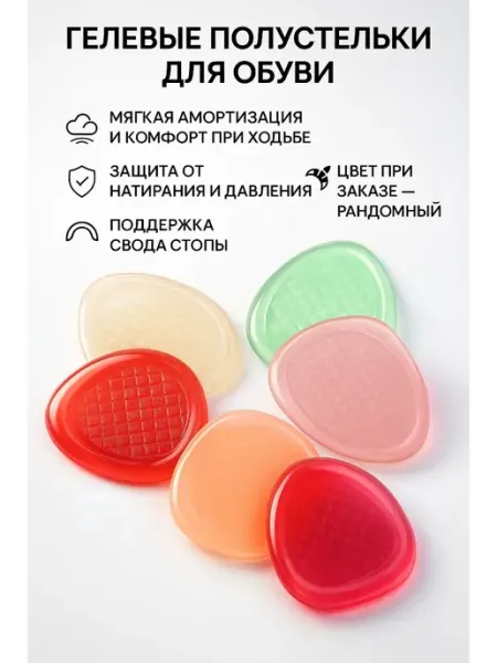 ЕКУУРА Гелевые стельки-подушечки для пятки с эффектом амортизации