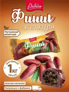 Конфеты шоколадные. Финик в шоколадной глазури 1000 гр.