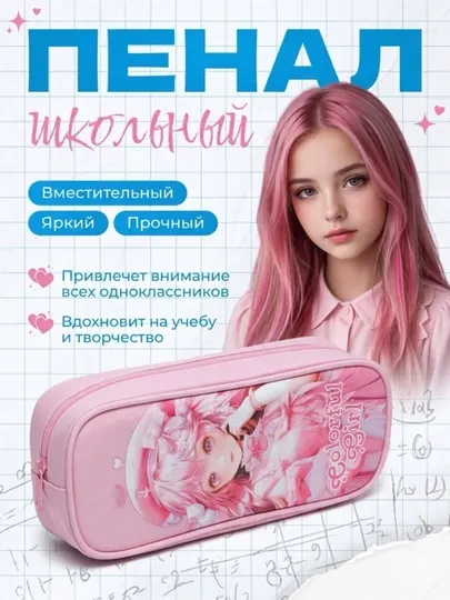 Пенал школьный для девочек вместительный, эстетичный подростковый пенал-косметичка с Аниме