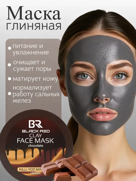 Маска для лица глиняная омолаживающий очищающая увлажняющая