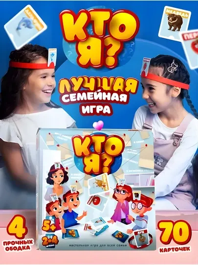 Настольная игра для детей и взрослых