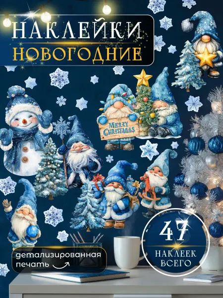 НаклейкиДома Новогодние наклейки на окна и стены Гномы